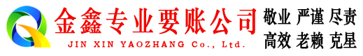 涿鹿清账公司